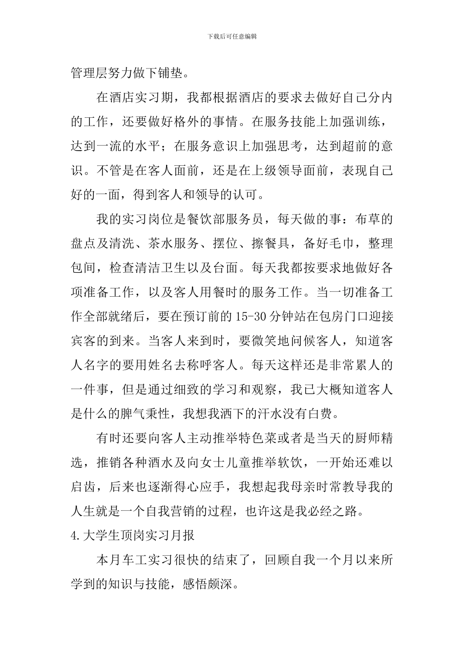 大学生顶岗实习月报_第3页