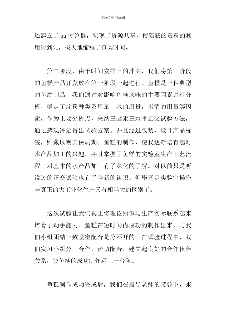 大学生食品厂实习报告_第2页