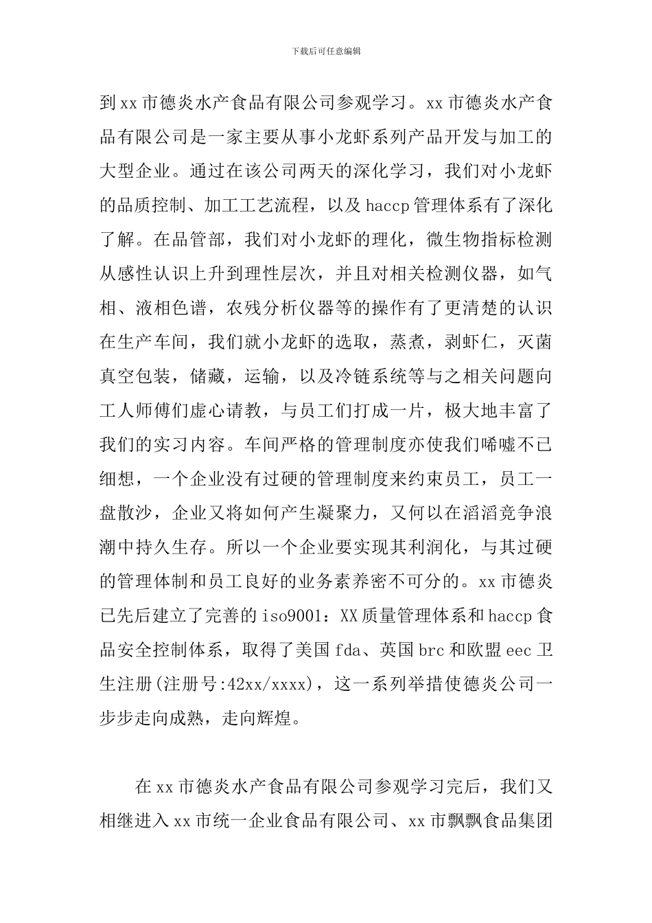 大学生食品厂实习报告_第3页