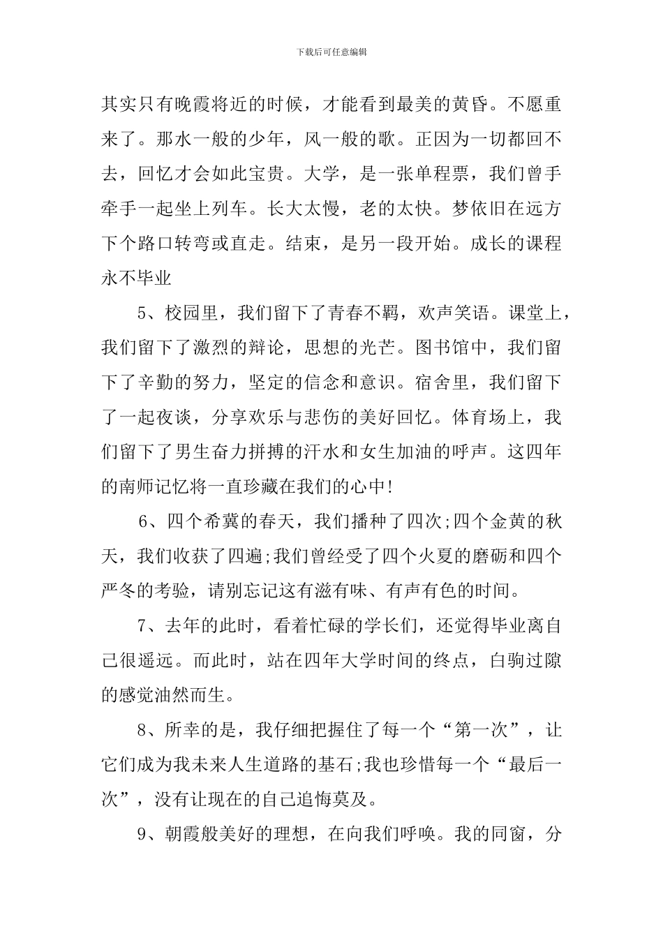 大学的毕业生感言_第2页