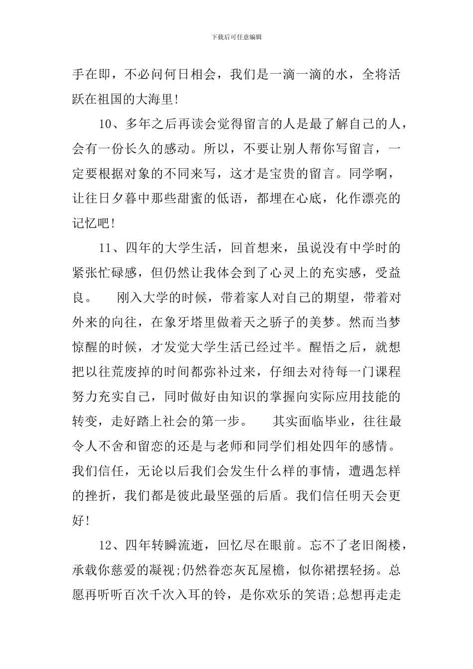 大学的毕业生感言_第3页