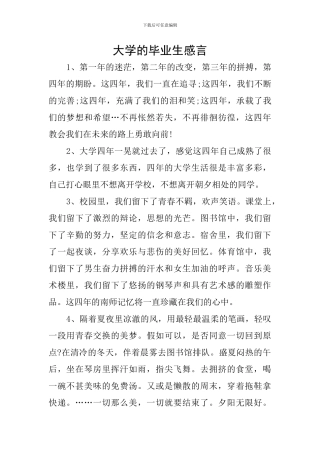 大学的毕业生感言