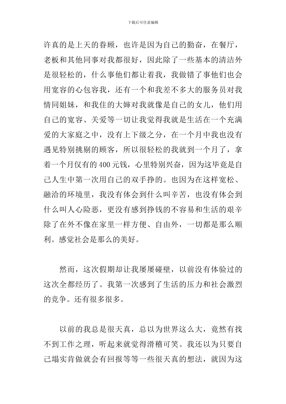 大学生餐厅社会实践心得及感想汇总_第2页