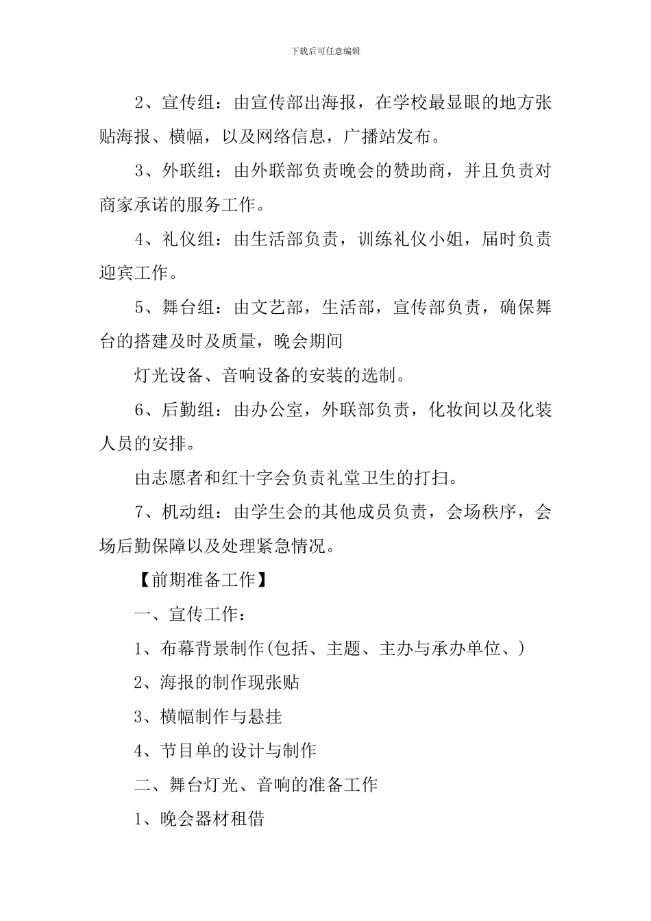 大学的迎新晚会策划书_第3页