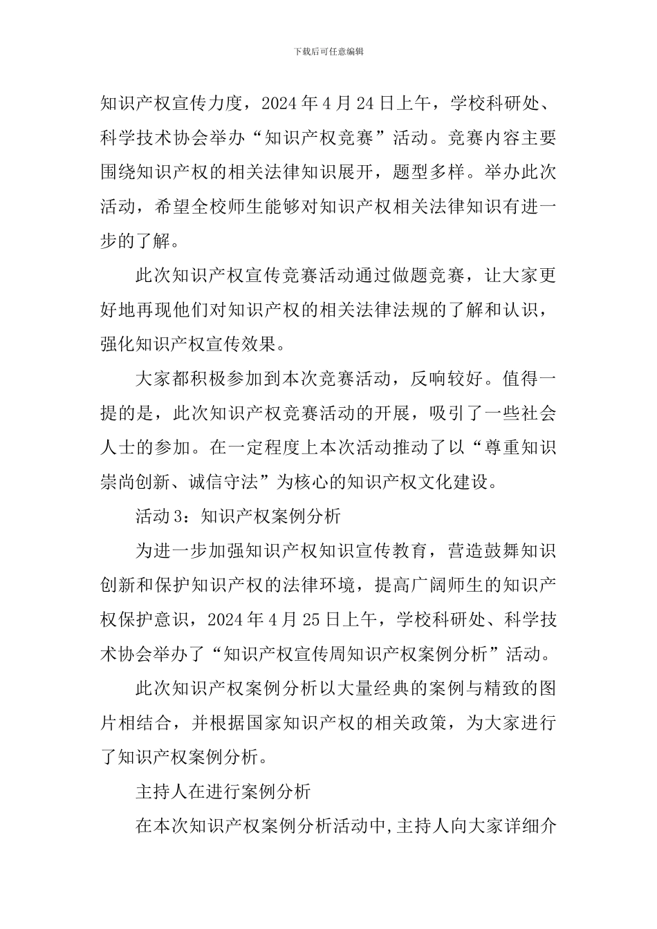 大学知识产权宣传周系列活动总结_第2页