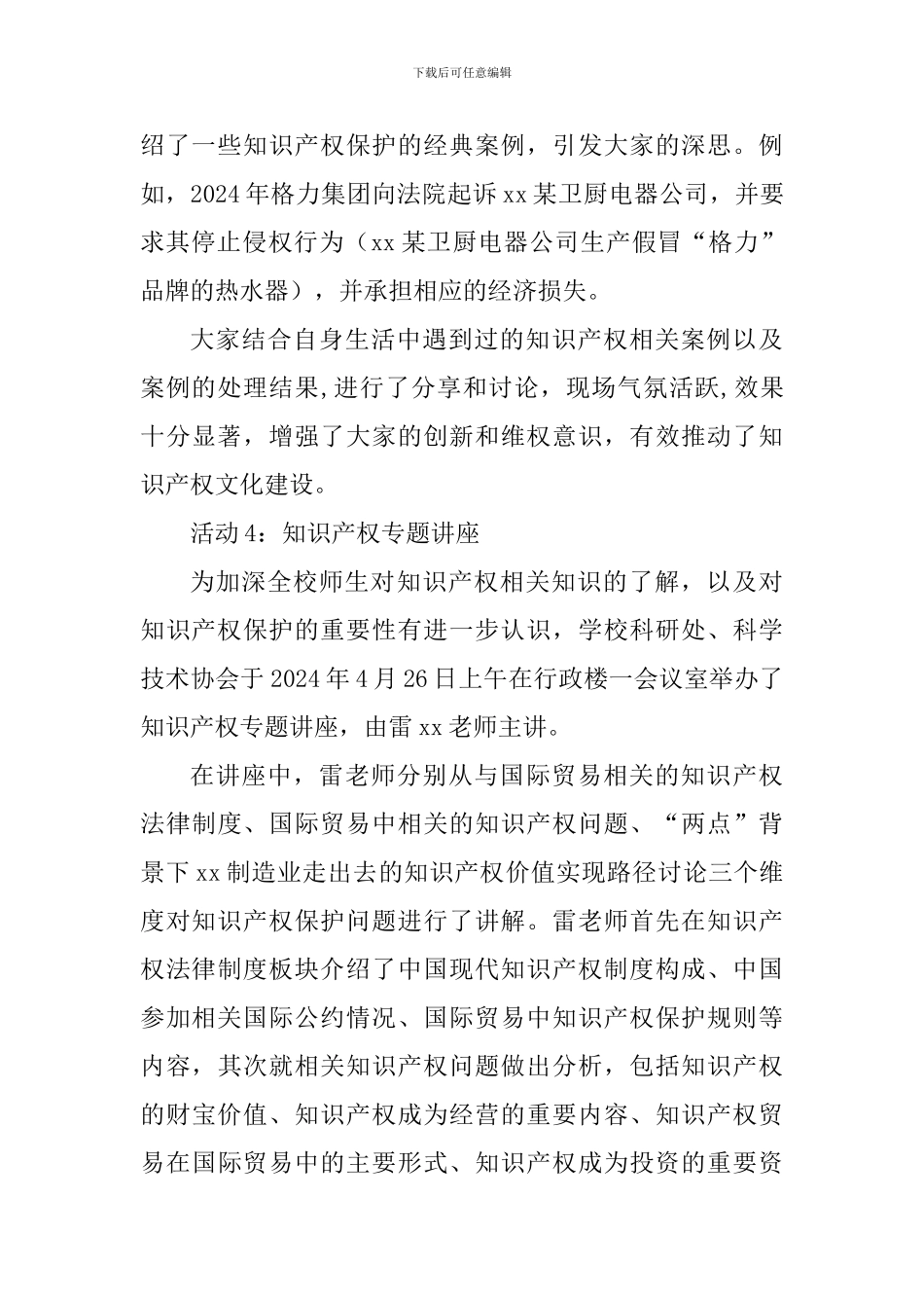 大学知识产权宣传周系列活动总结_第3页