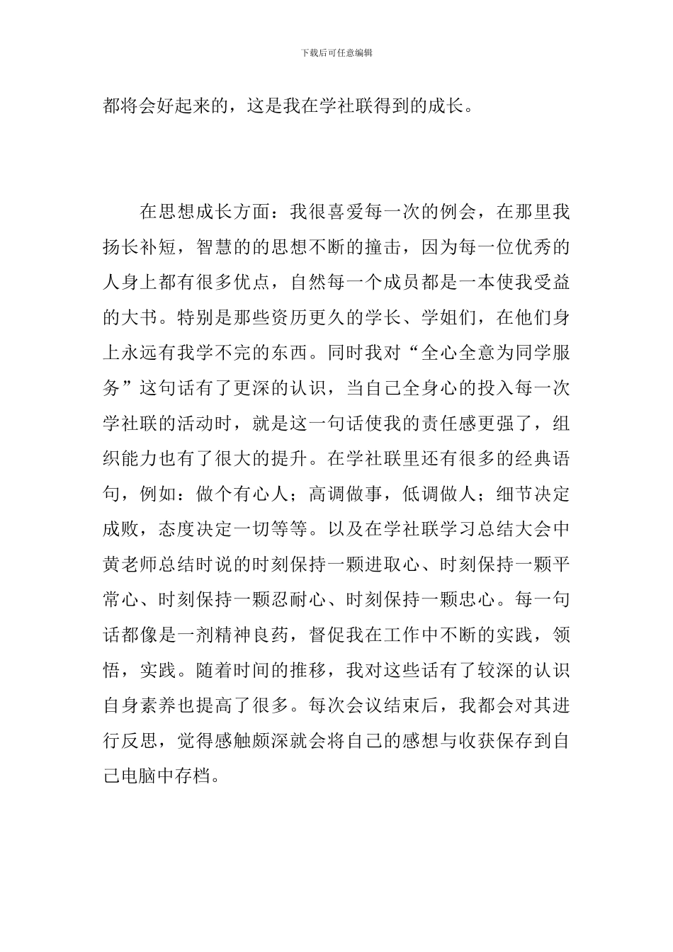 大学社团工作总结范例_第2页