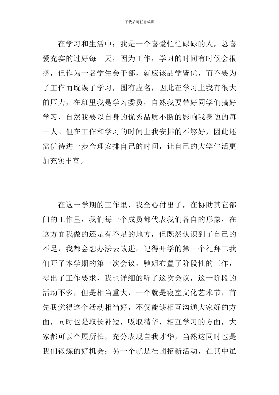 大学社团工作总结范例_第3页