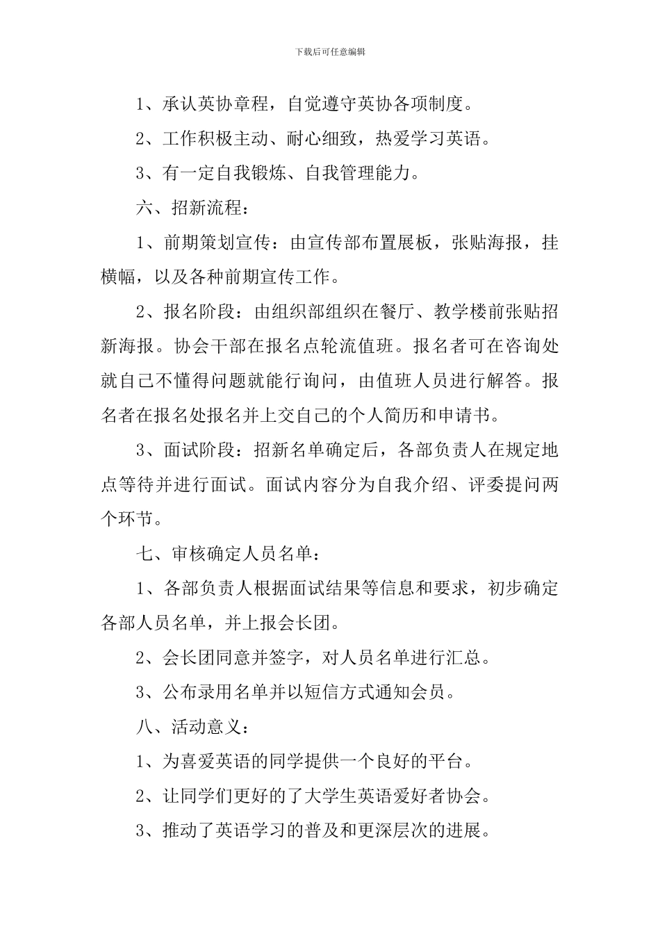 大学社团招新主题策划书_第2页