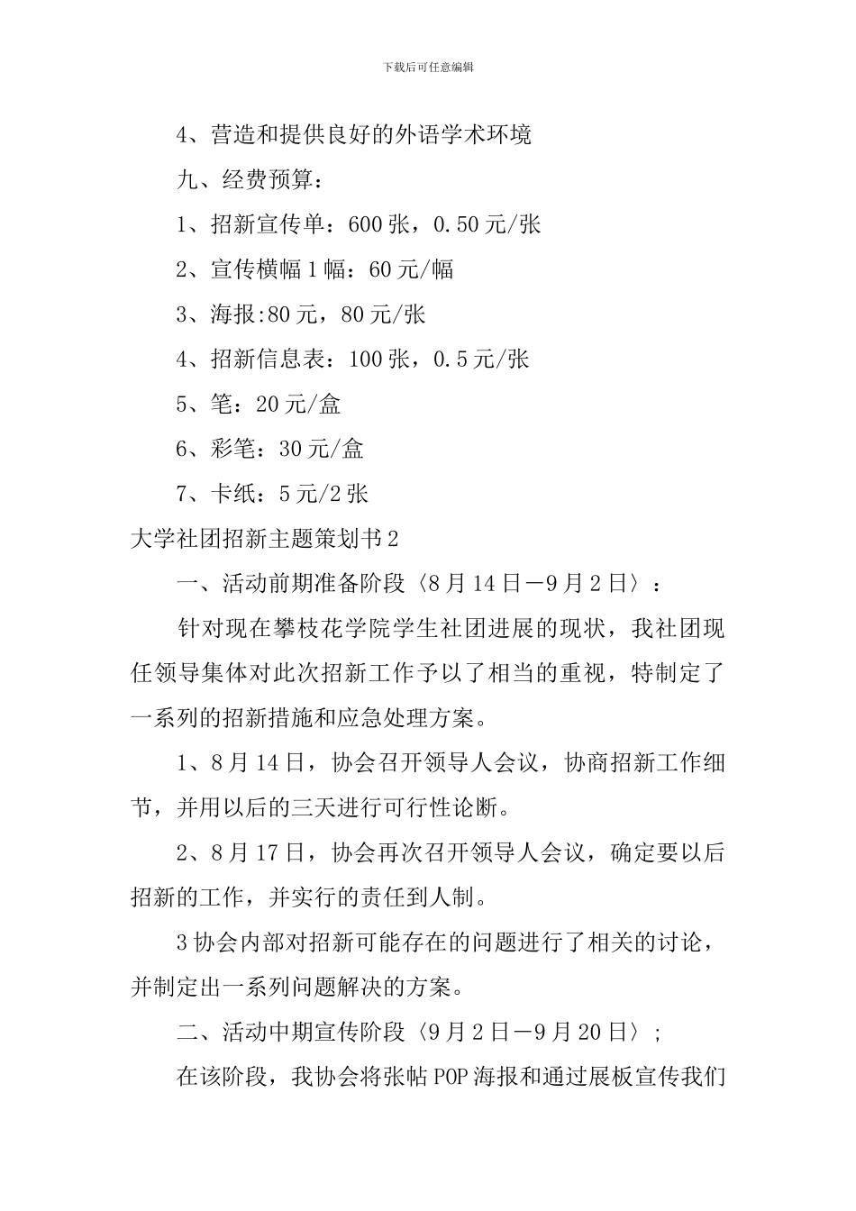大学社团招新主题策划书_第3页