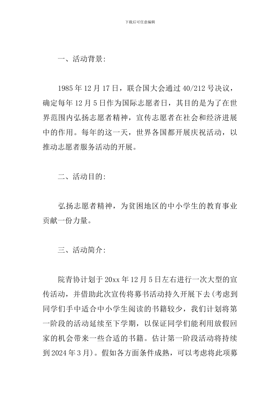 大学社团活动策划书怎么写_第2页