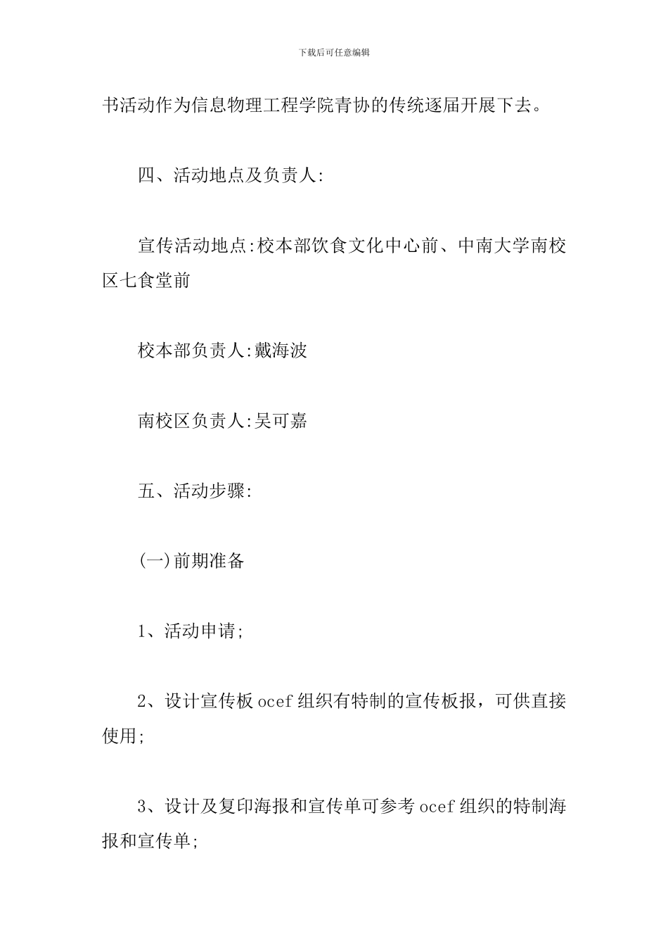 大学社团活动策划书怎么写_第3页