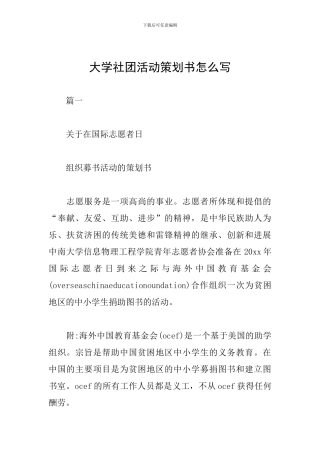 大学社团活动策划书怎么写