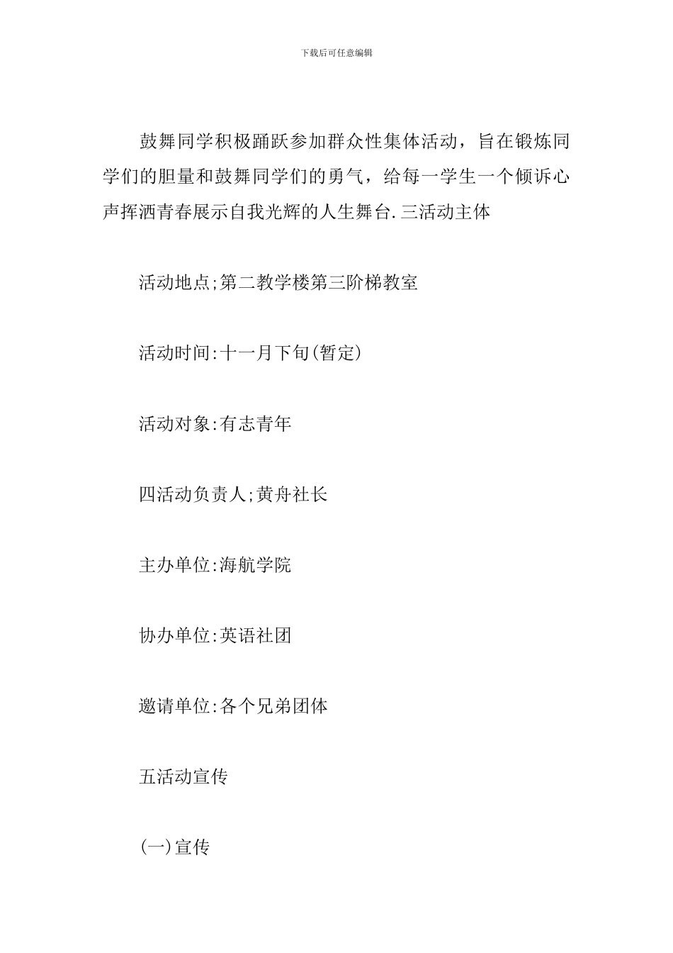 大学社团活动策划文案_第2页