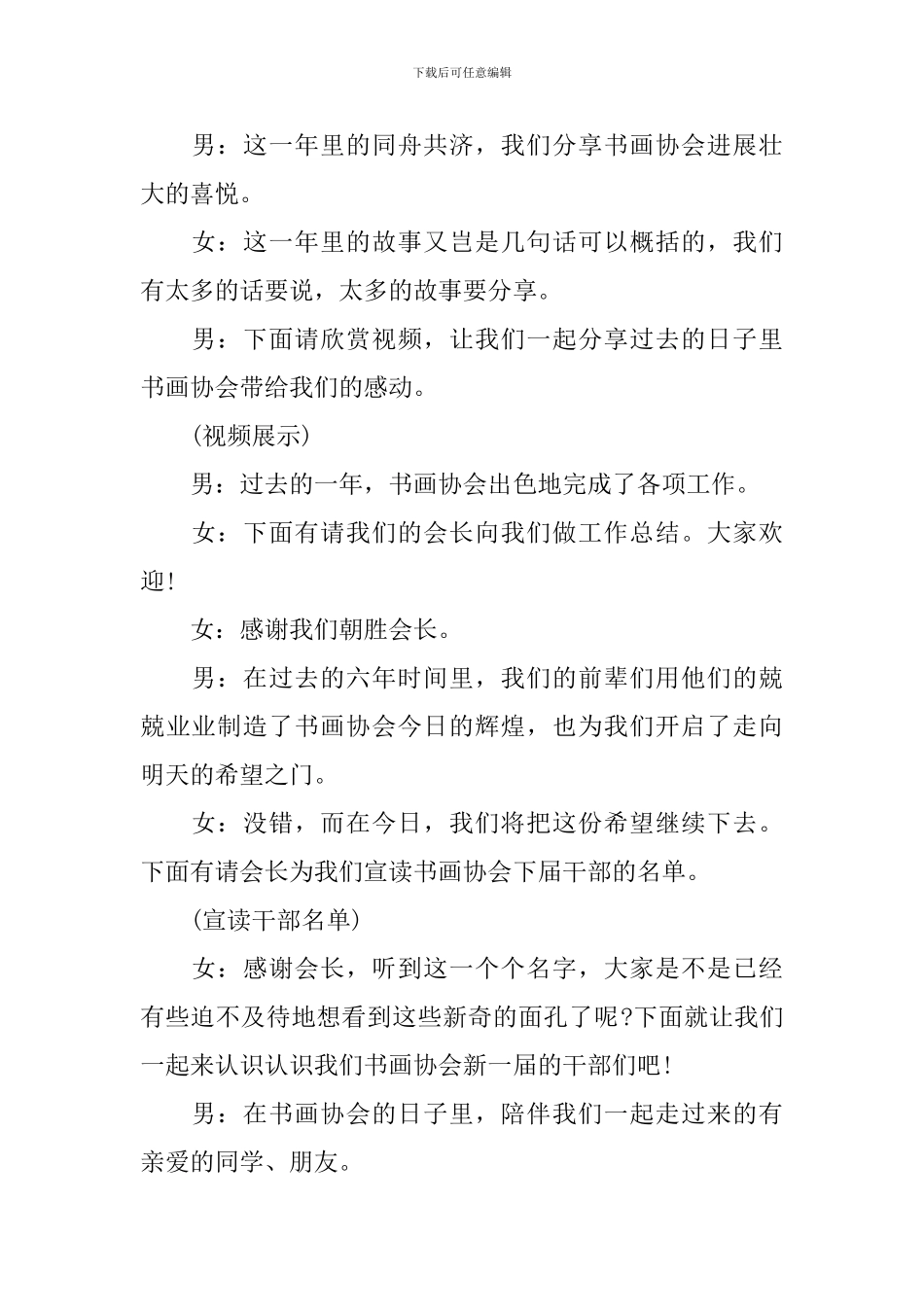 大学社团换届大会主持词模板_第2页