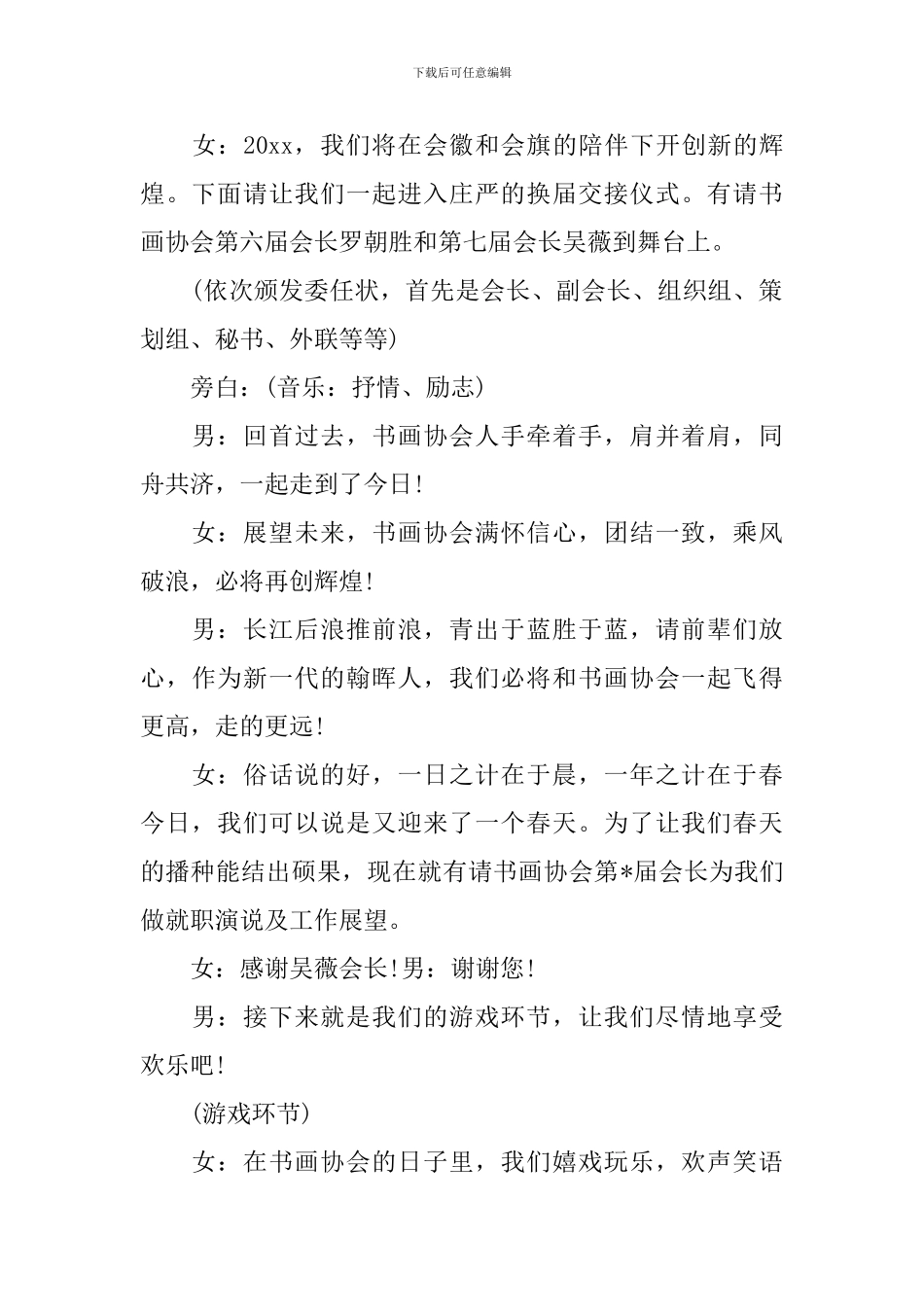 大学社团换届大会主持词模板_第3页