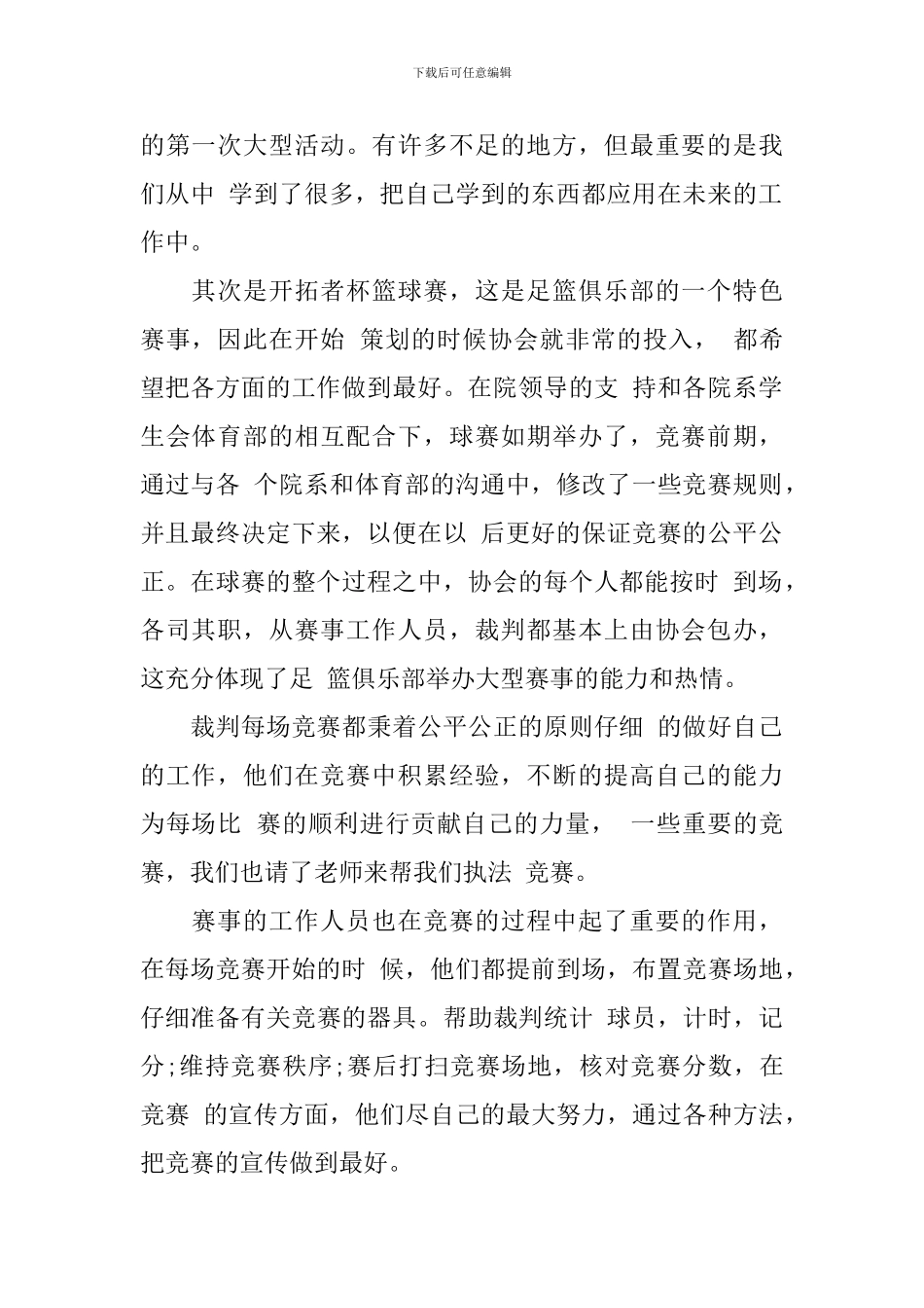 大学社团工作总结范文_第2页