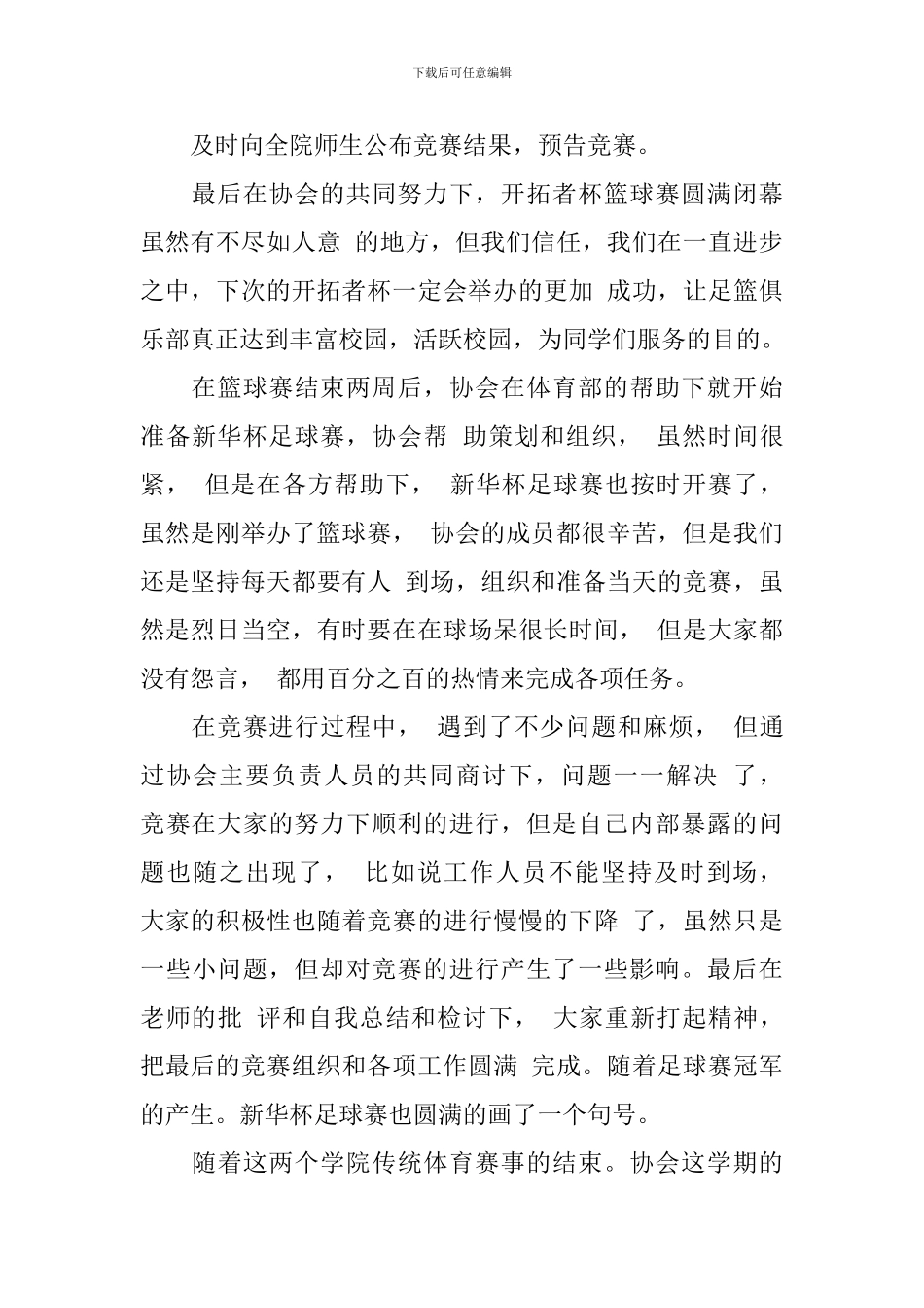 大学社团工作总结范文_第3页