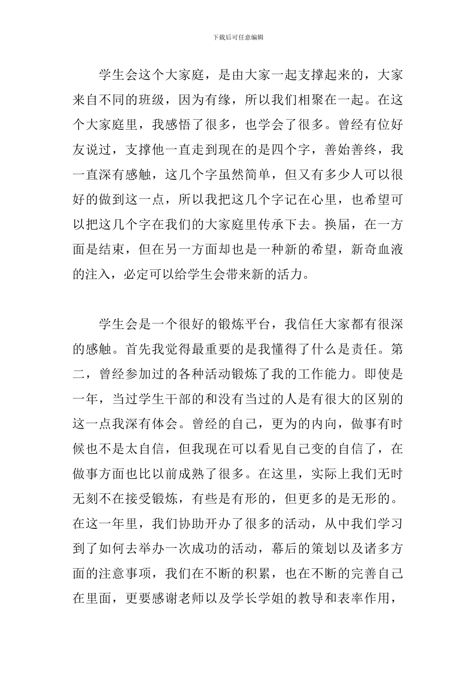 大学社团学生会面试大会上的面试发言稿三篇_第2页