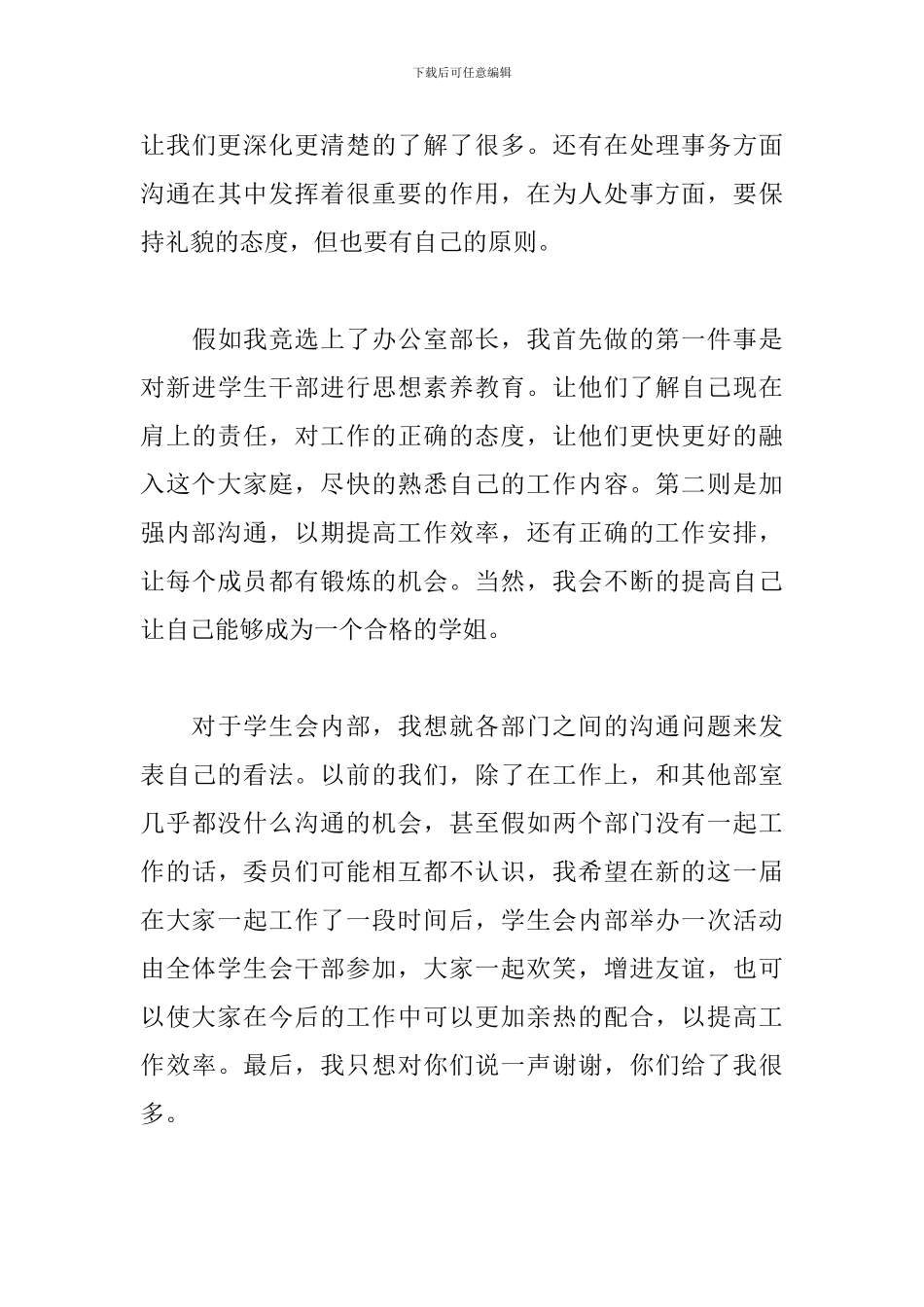 大学社团学生会面试大会上的面试发言稿三篇_第3页