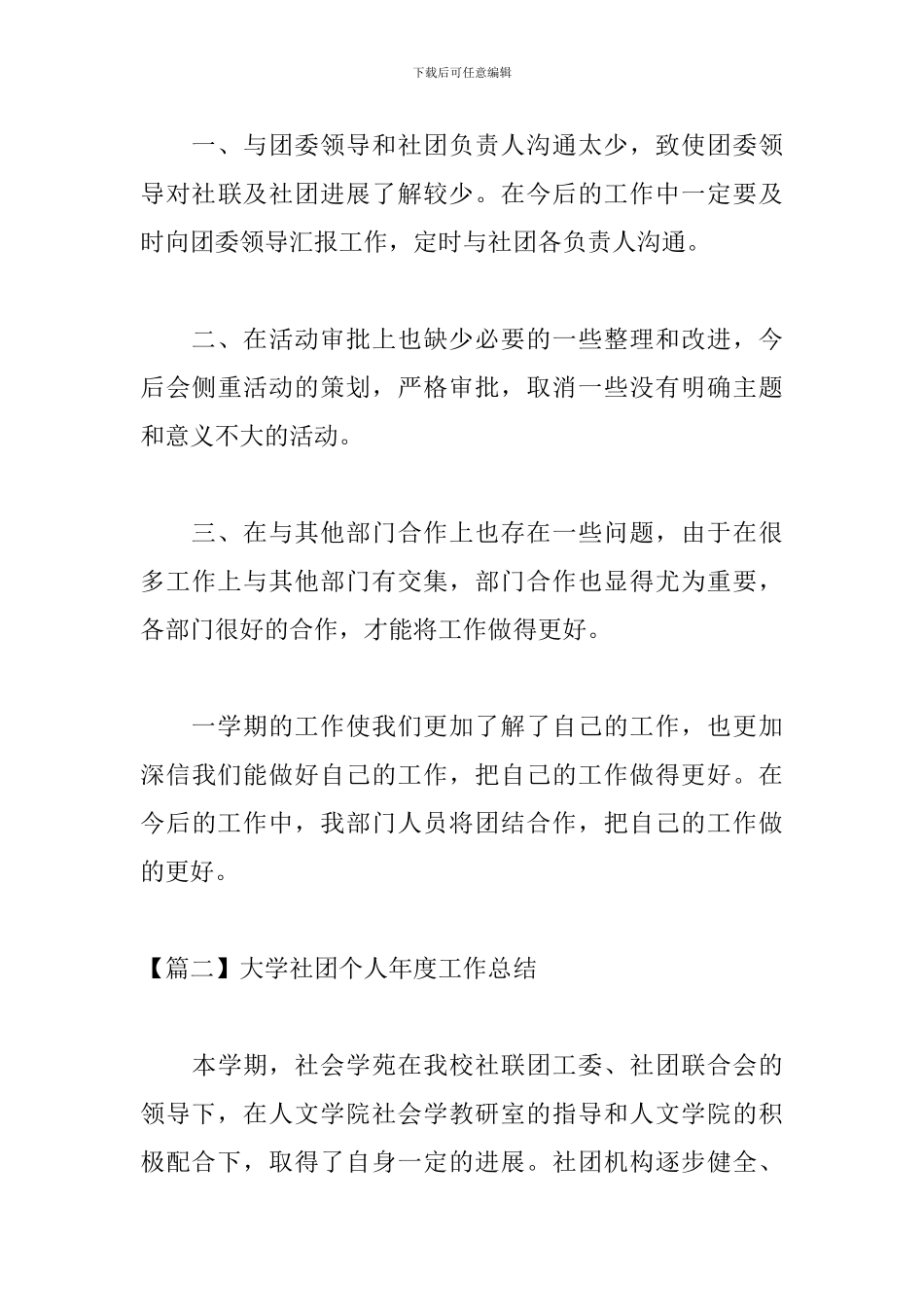 大学社团个人年度工作总结_第3页