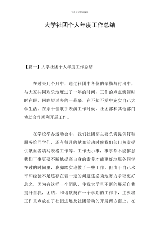 大学社团个人年度工作总结
