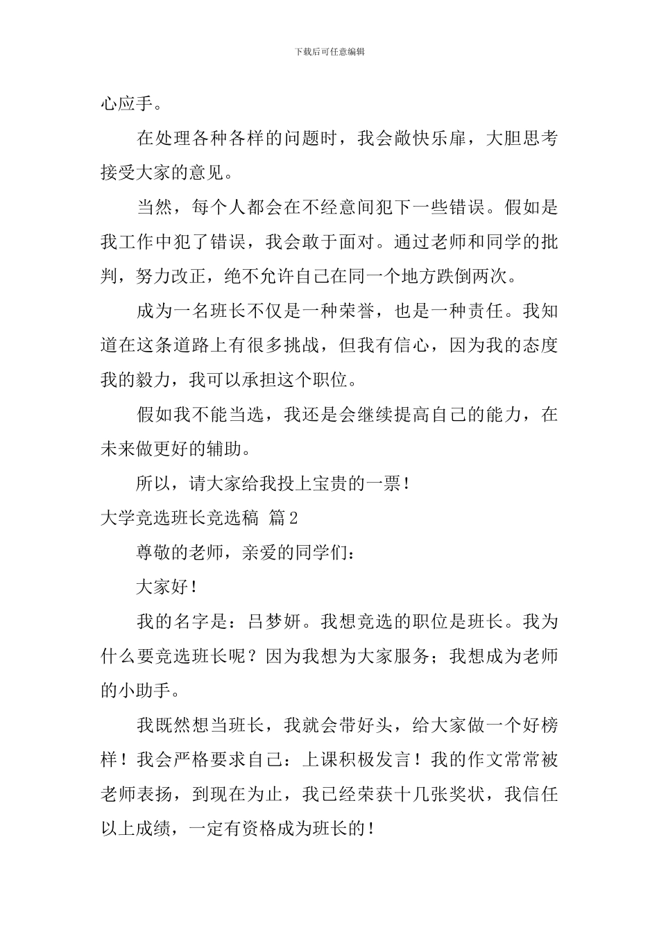 大学竞选班长竞选稿模板汇编九篇_第2页