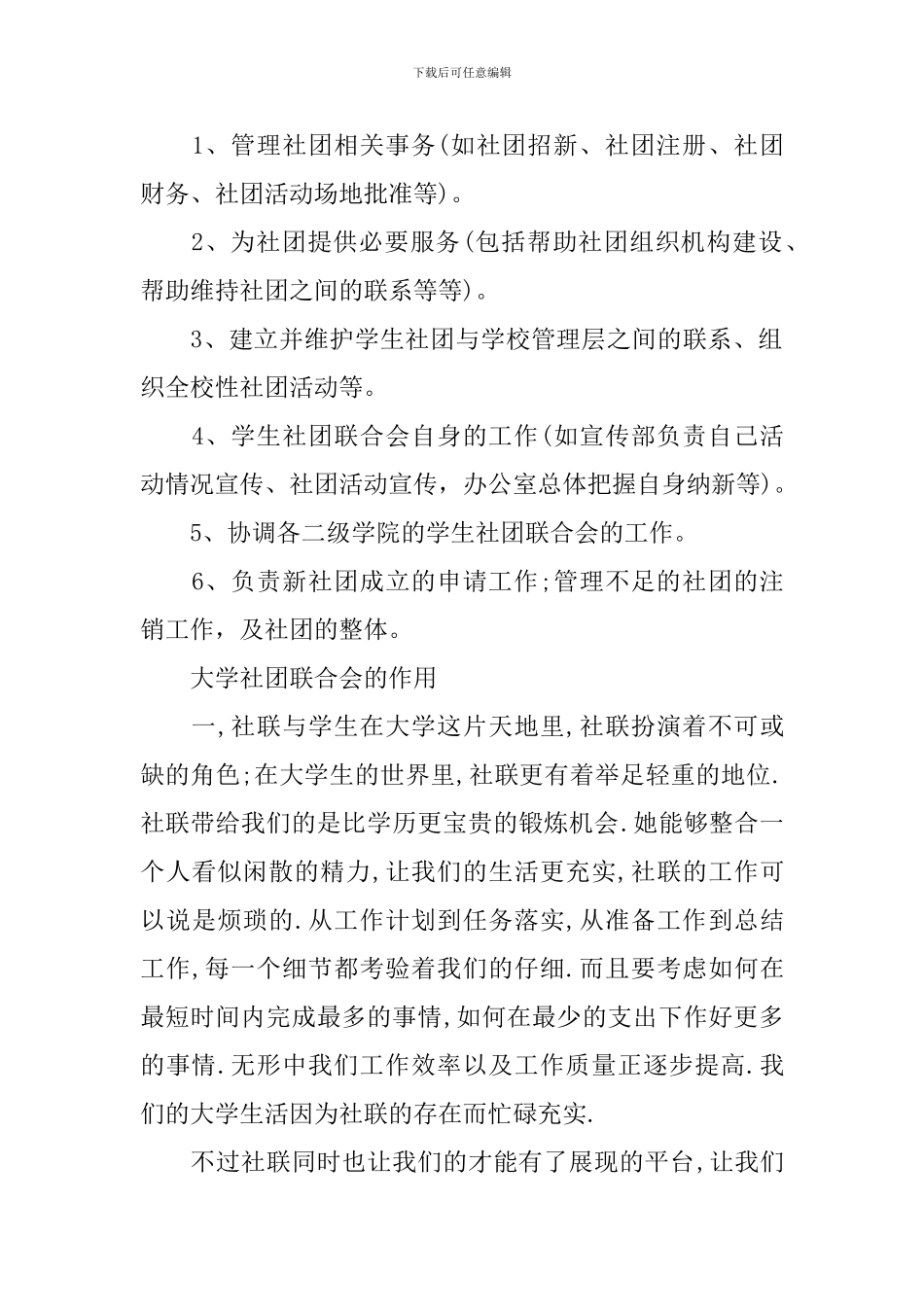大学社团联合是干啥的_第2页