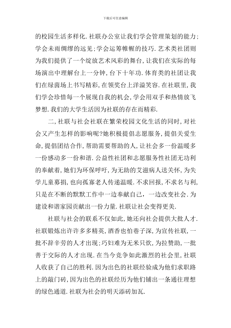 大学社团联合是干啥的_第3页