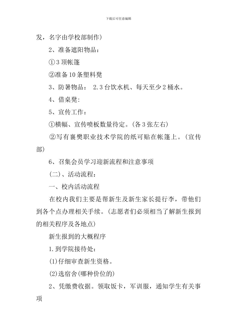 大学社联迎新生策划书_第2页