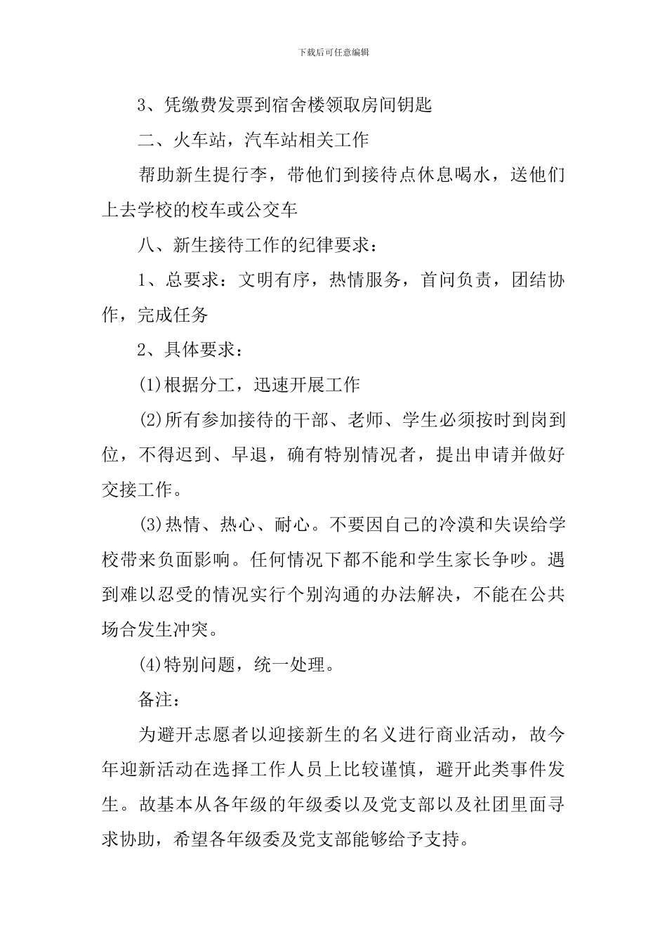 大学社联迎新生策划书_第3页