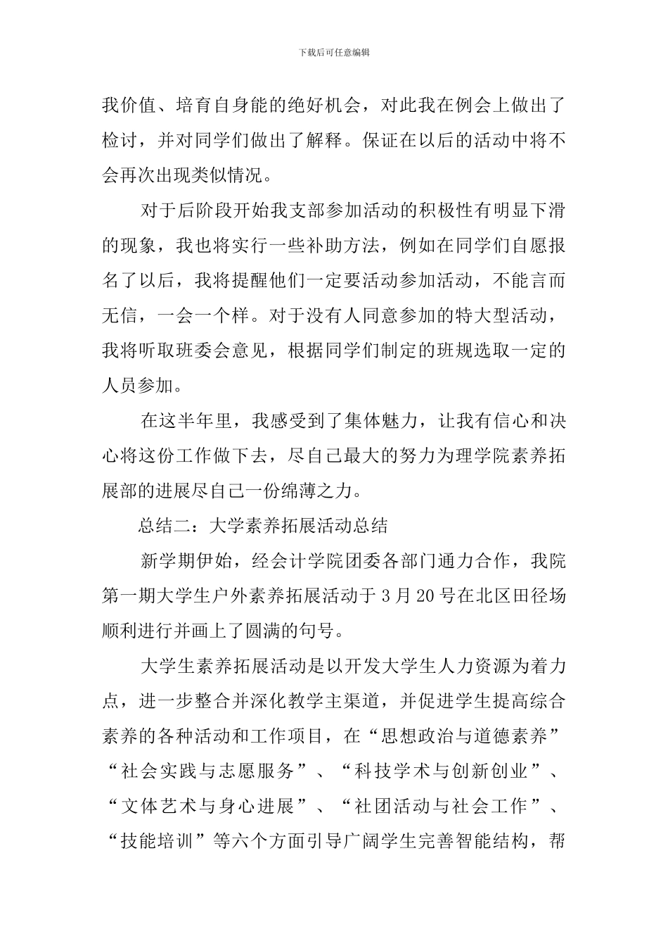 大学素质拓展活动总结三篇_第2页
