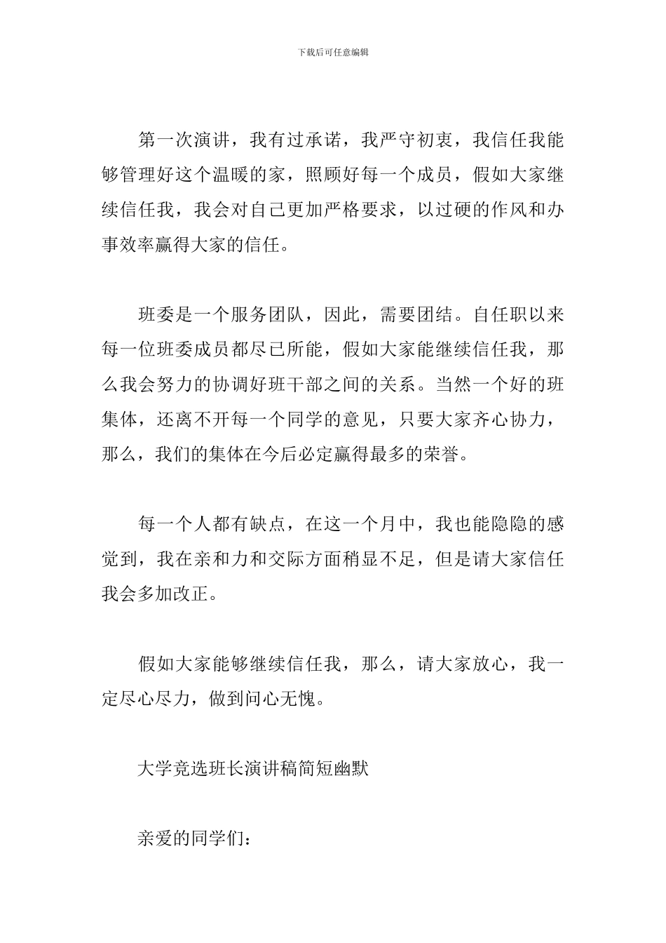 大学竞选班长演讲稿简短幽默_第2页