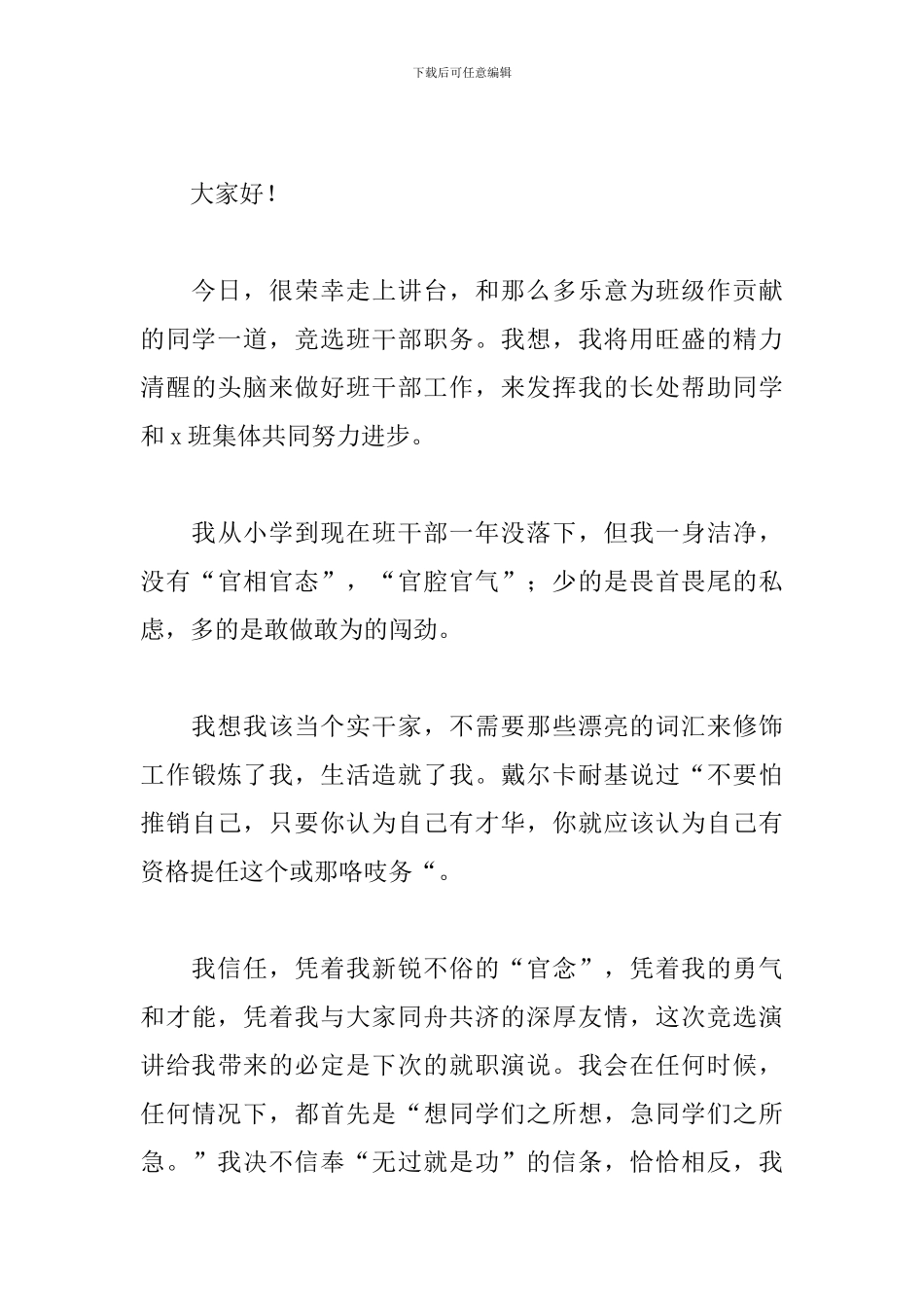 大学竞选班长演讲稿简短幽默_第3页