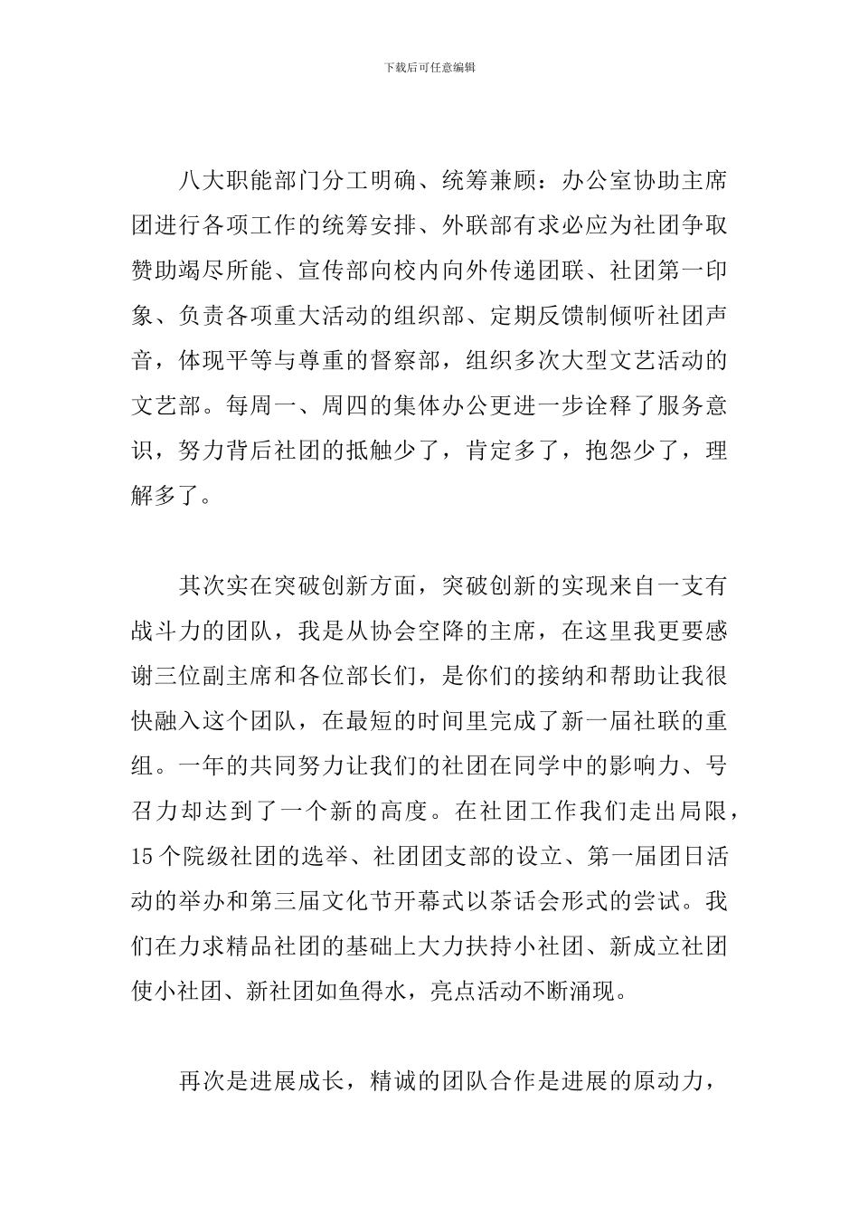 大学社联部长个人述职报告范文_第2页