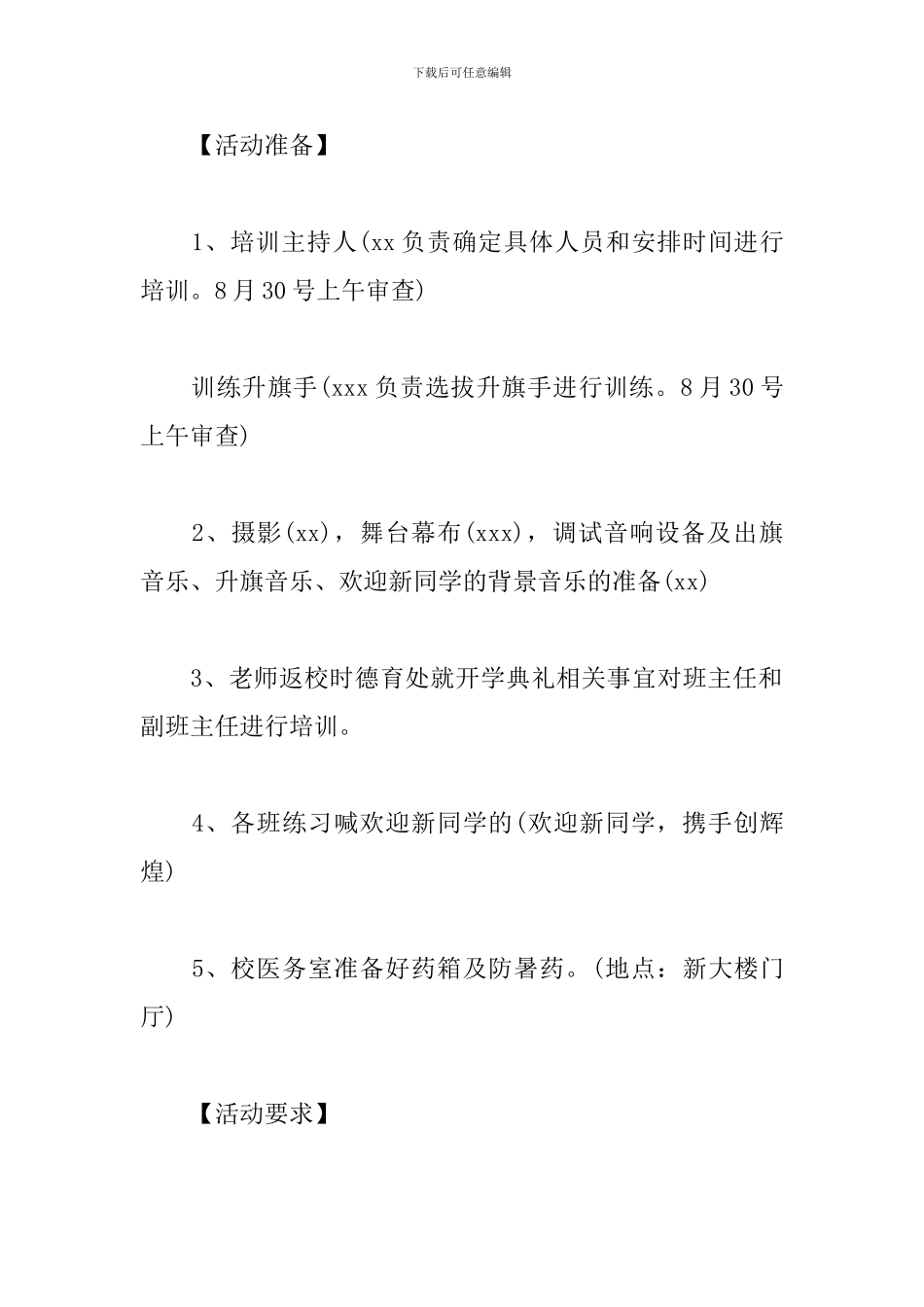 大学秋季开学典礼方案_第2页