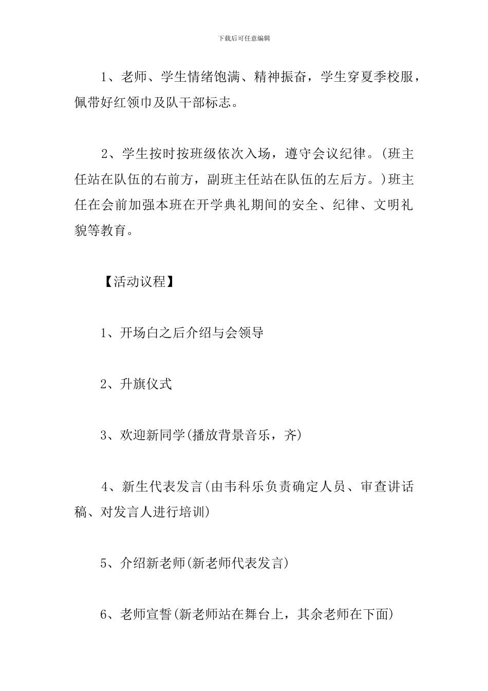 大学秋季开学典礼方案_第3页