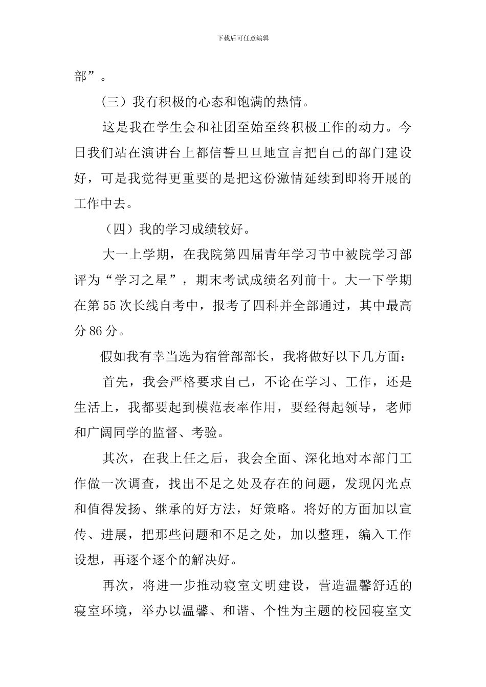 大学社团部长竞选稿范文_第2页