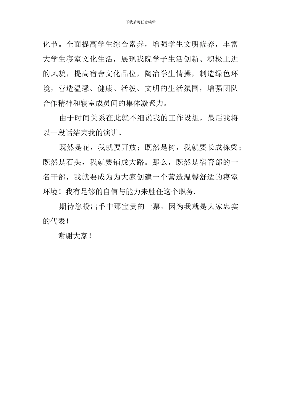 大学社团部长竞选稿范文_第3页