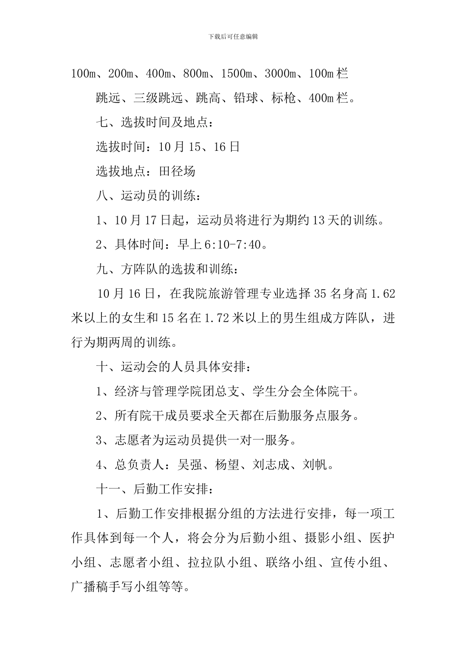 大学秋季田径运动会策划范文_第2页