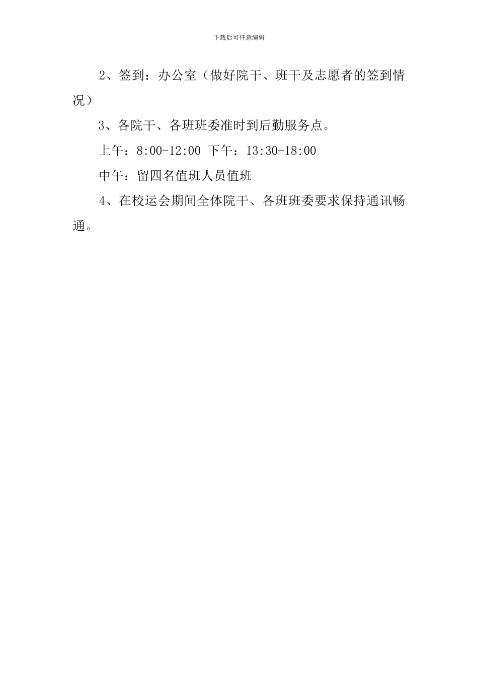 大学秋季田径运动会策划范文_第3页