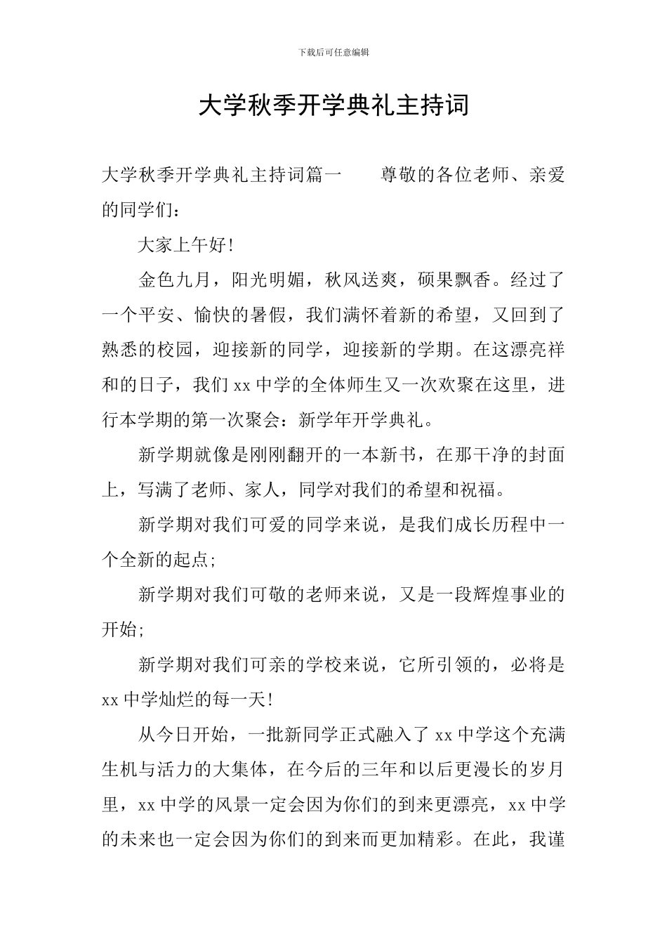 大学秋季开学典礼主持词_第1页