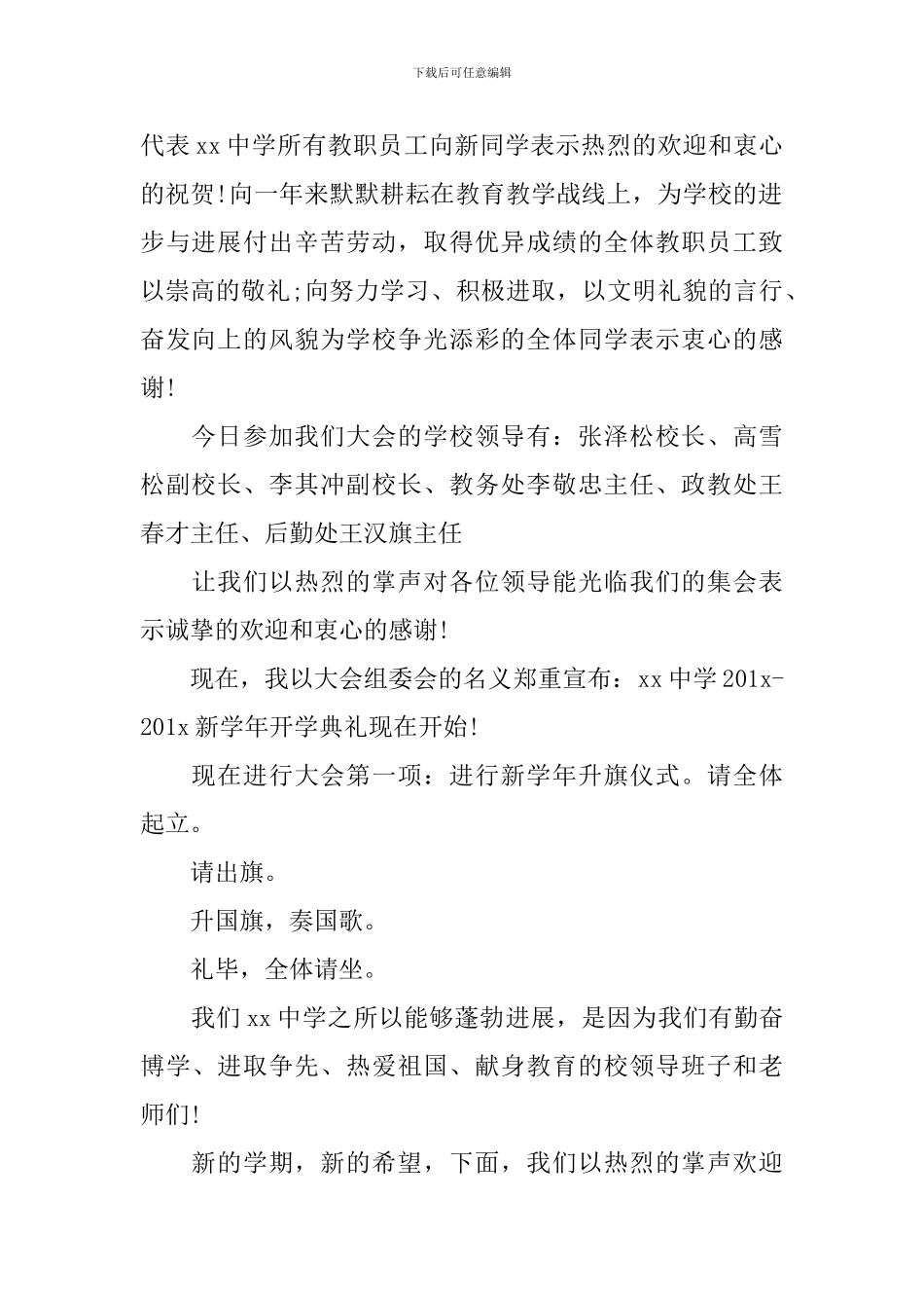 大学秋季开学典礼主持词_第2页