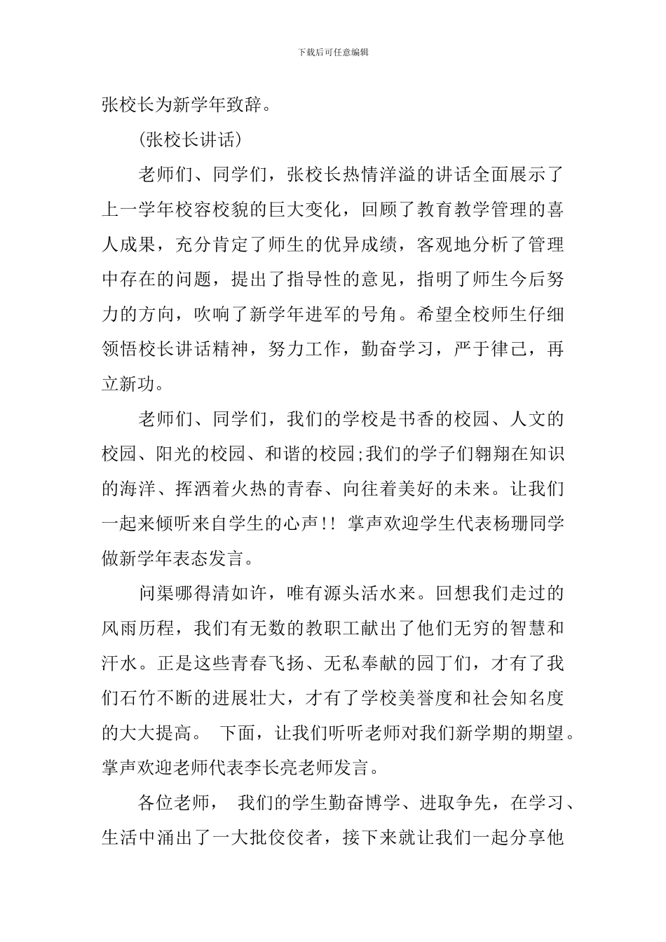 大学秋季开学典礼主持词_第3页