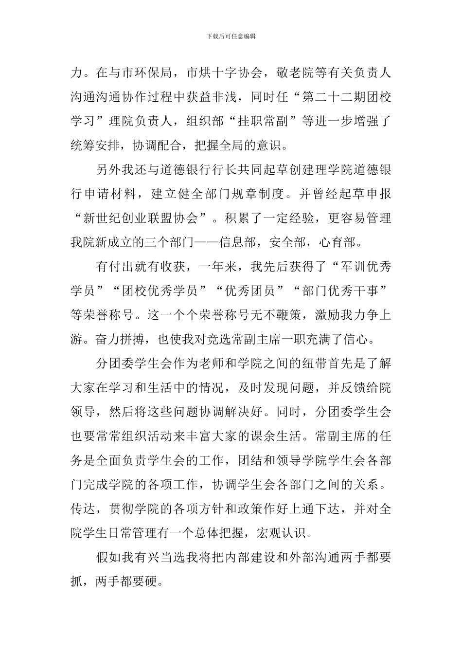 大学竞选学生会主席优秀演讲稿五篇_第2页