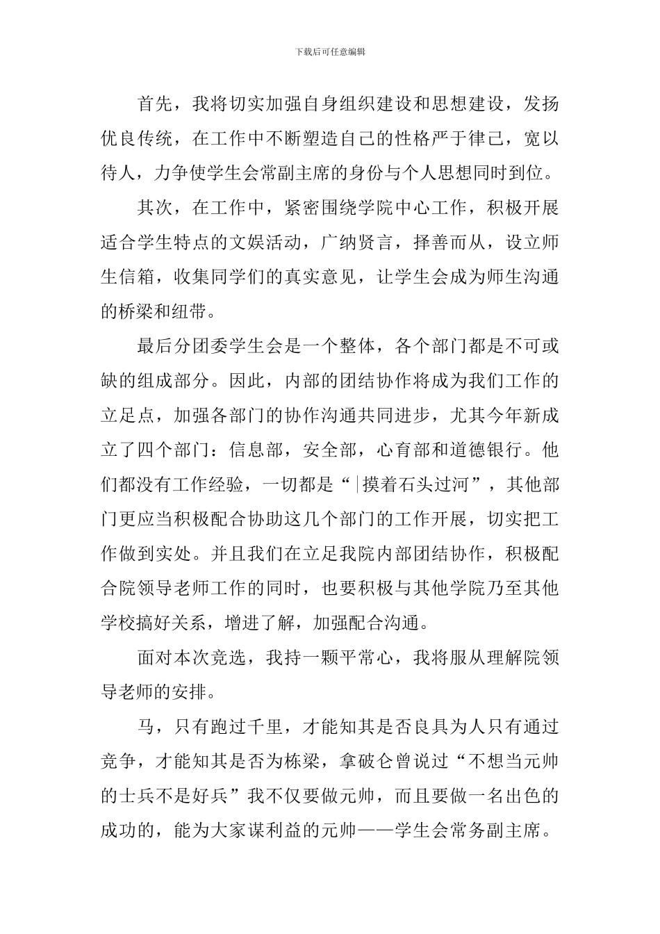 大学竞选学生会主席优秀演讲稿五篇_第3页