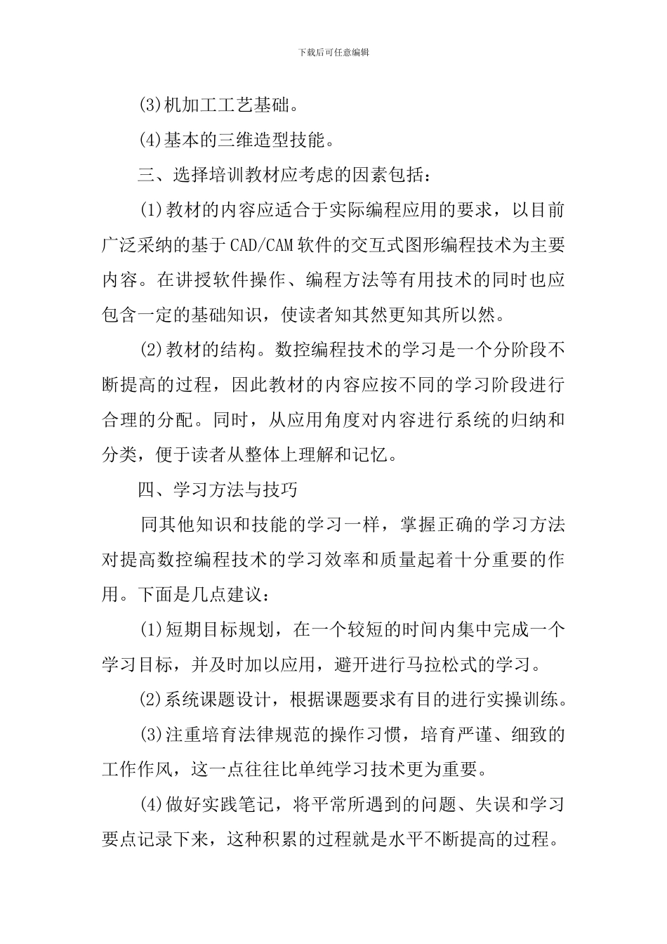 大学编程实训心得体会_第2页