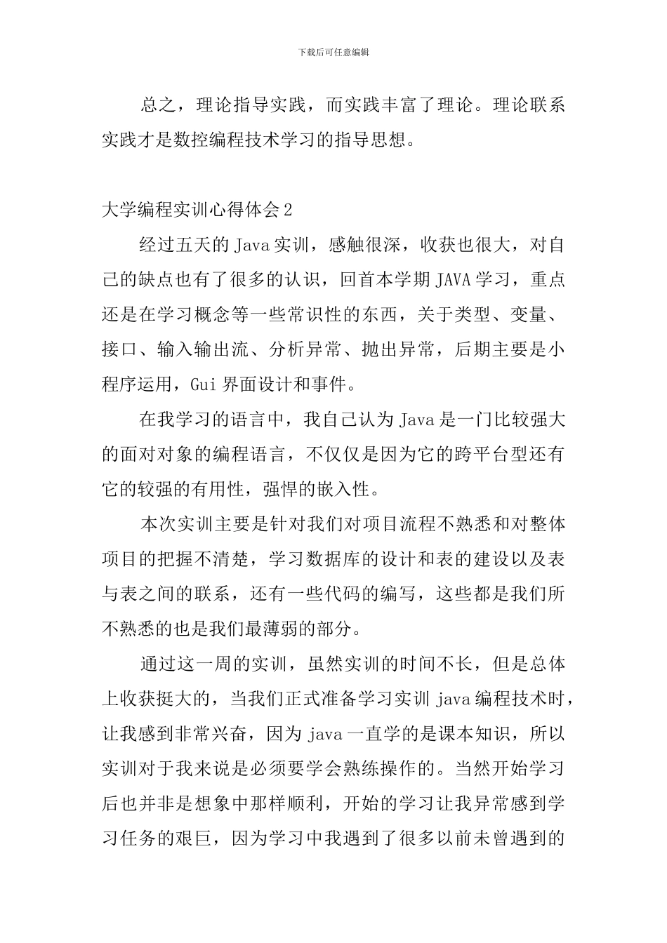 大学编程实训心得体会_第3页