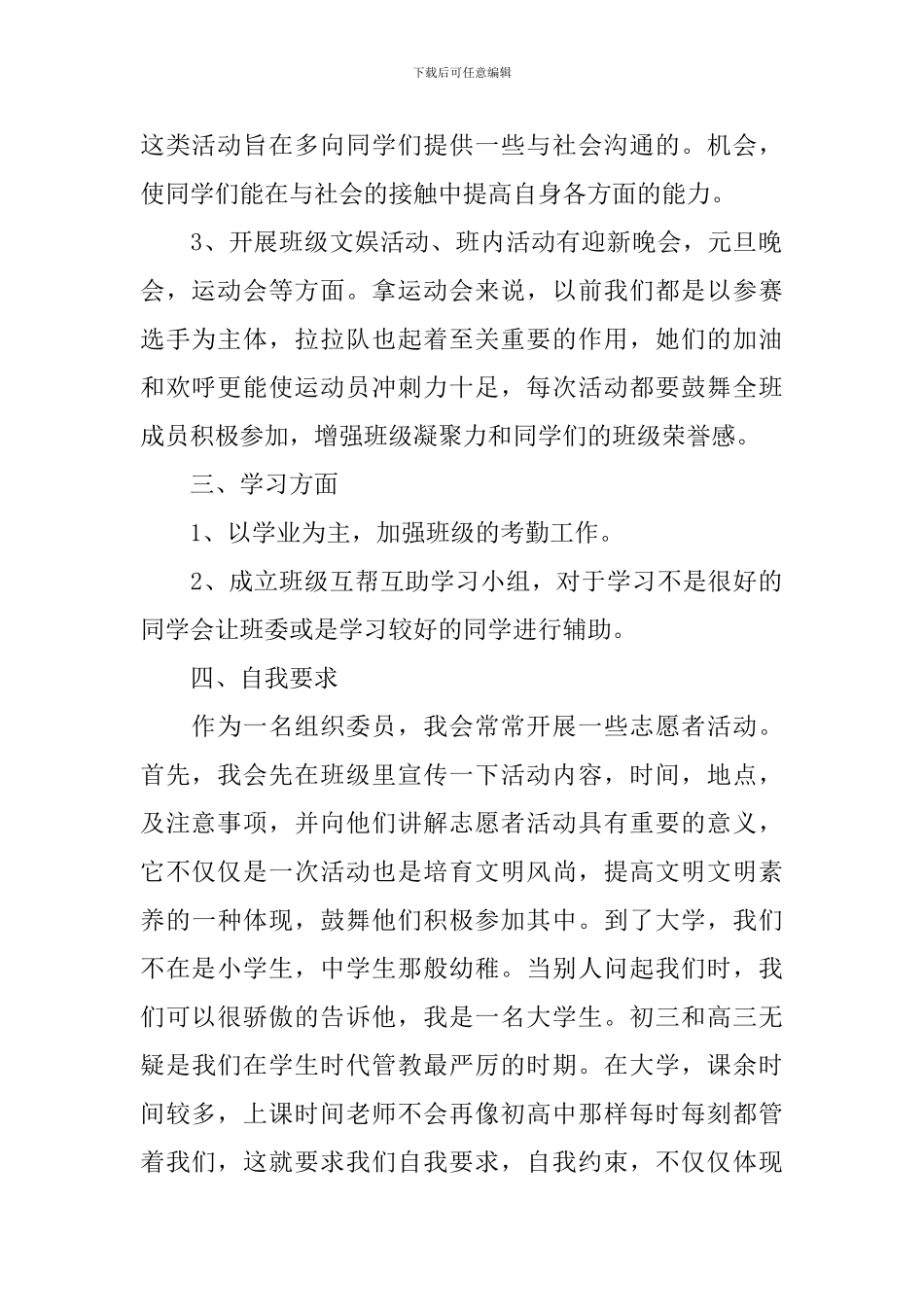 大学组织委员工作计划书范文_第2页