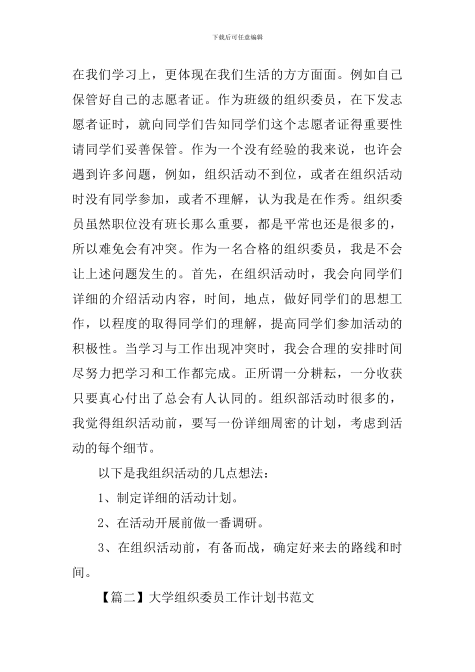 大学组织委员工作计划书范文_第3页